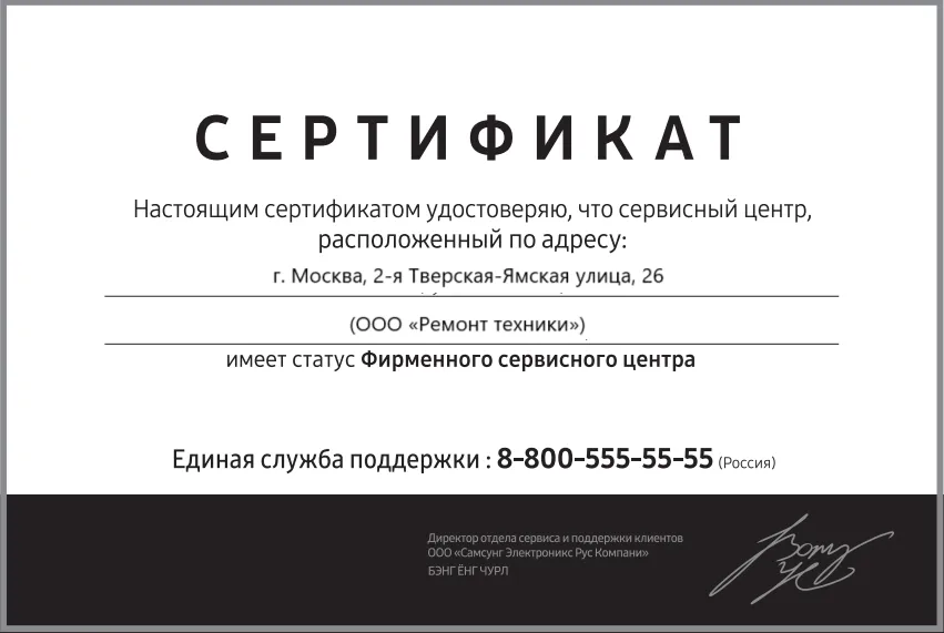 Сертификат-разрешение на ремонт устройств LG в lg-remont-service | Специализированный сервисный центр.